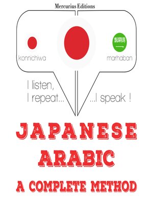 cover image of 私はアラビア語を勉強しています